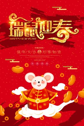 喜庆春节