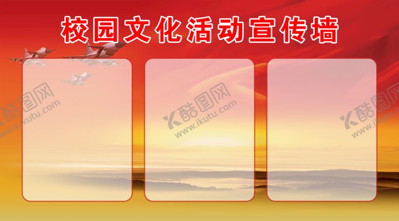 编号：37684909222019308273【酷图网】源文件下载-校园展板