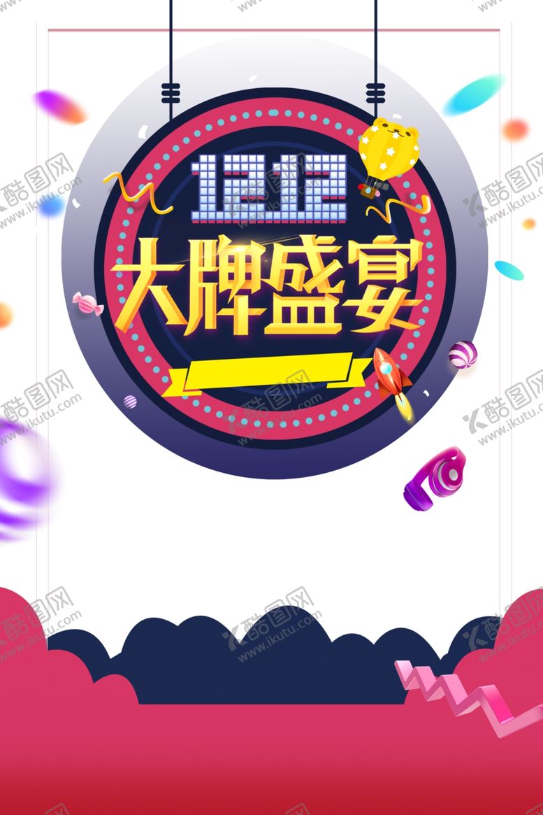 编号：30141505021812476597【酷图网】源文件下载-双十二图片
