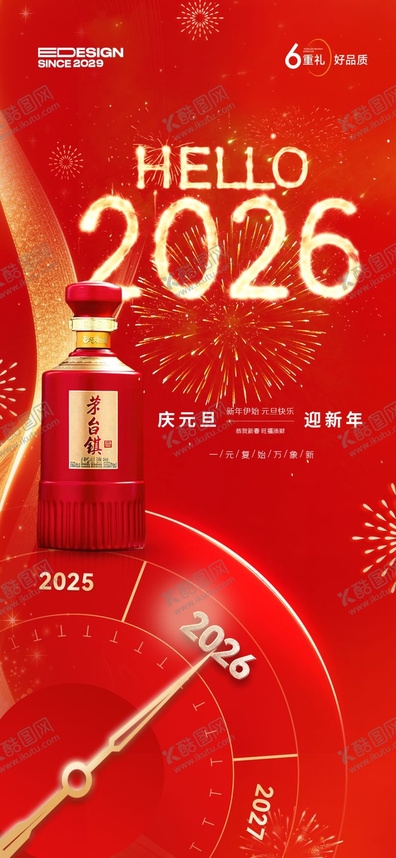 编号：79093704041403341461【酷图网】源文件下载-元旦