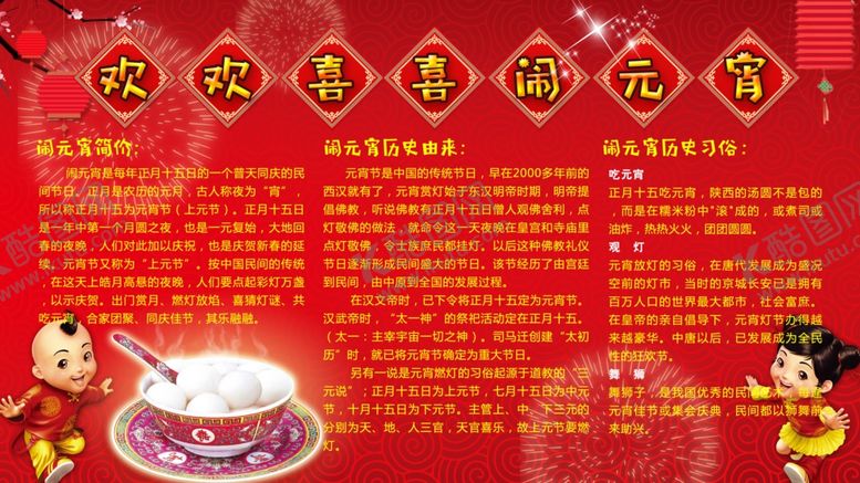 编号：40480405120759021346【酷图网】源文件下载-欢喜闹元宵