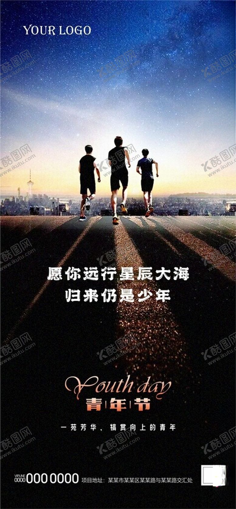 编号：96736102021922382925【酷图网】源文件下载-五四青年节海报