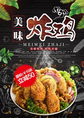 炸鸡