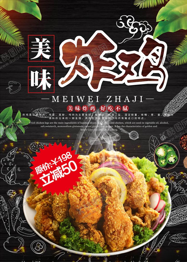 编号：36922606151252211971【酷图网】源文件下载-炸鸡