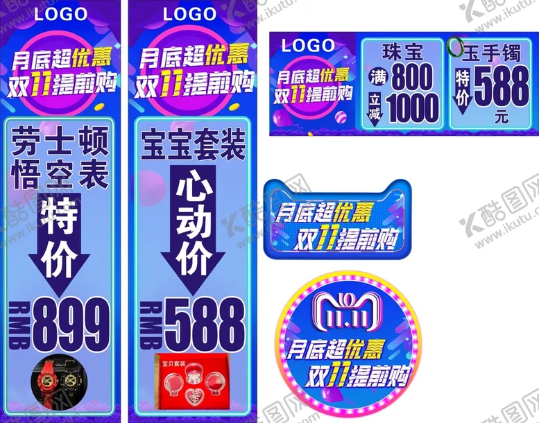 编号：95903402010736532922【酷图网】源文件下载-双11活动