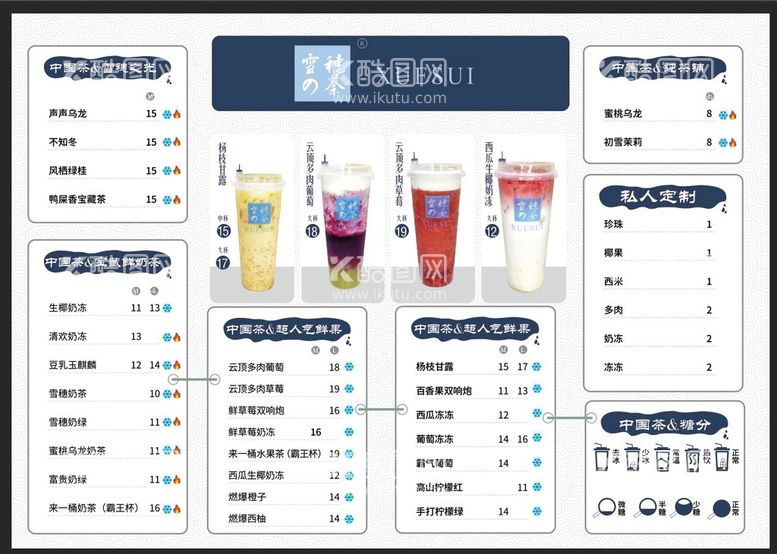 编号：33669710221630565555【酷图网】源文件下载-奶茶价目表