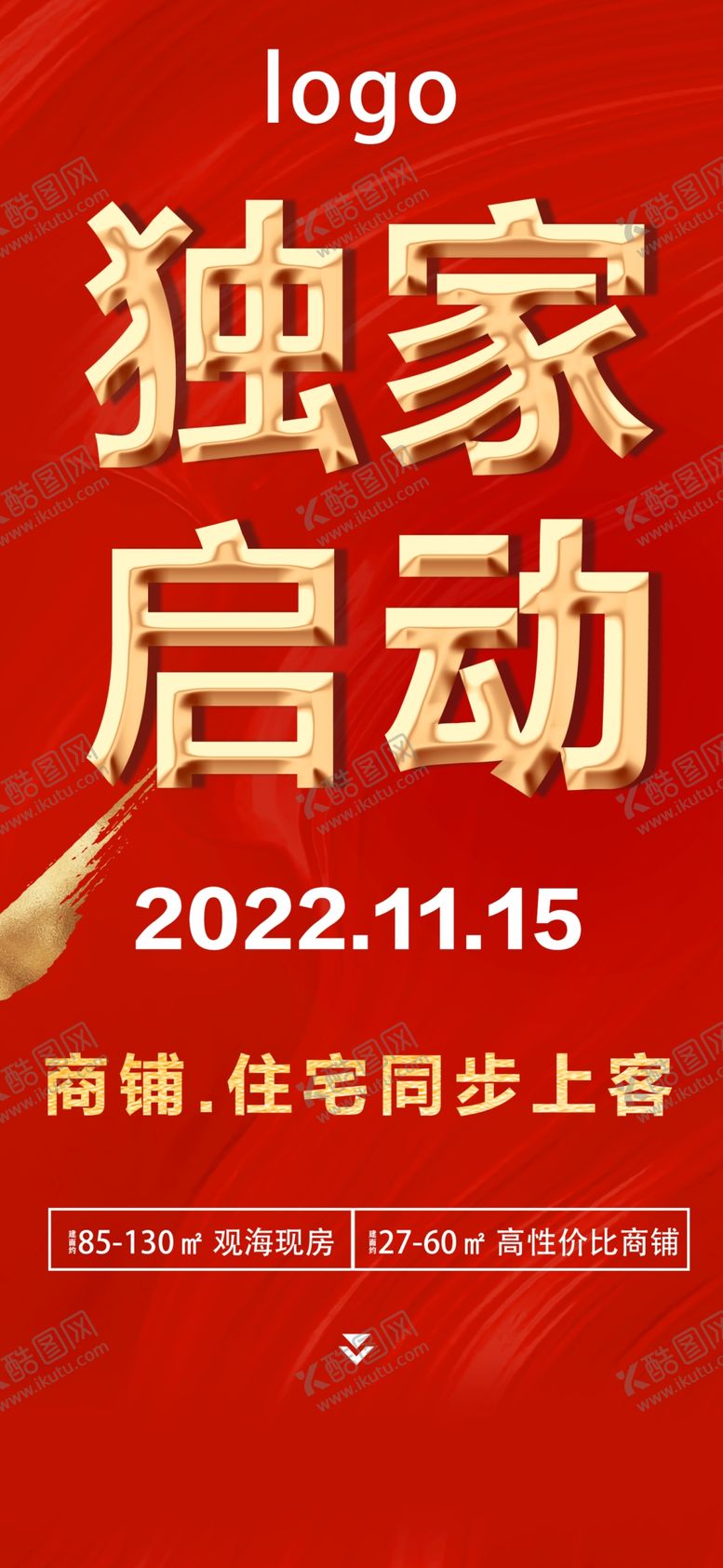 编号：91045809242146167092【酷图网】源文件下载-独家启动