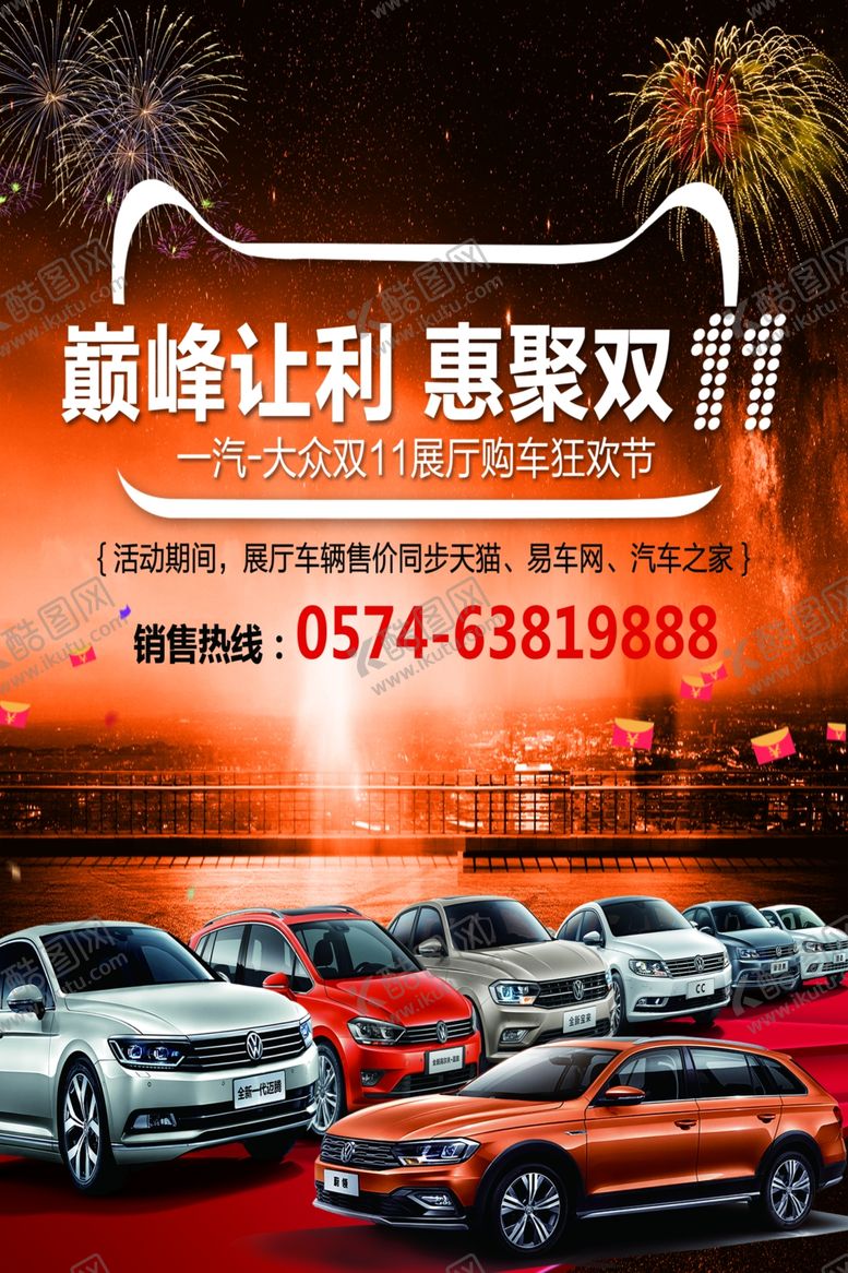 编号：43515705190544321898【酷图网】源文件下载-双11海报