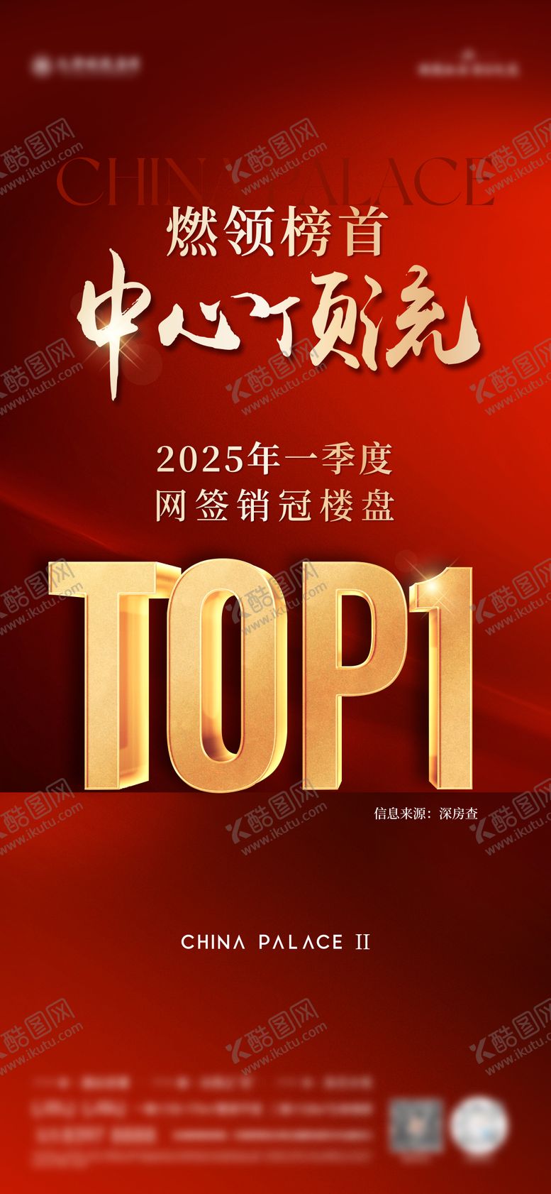 编号：93136210180124569055【酷图网】源文件下载-销冠海报