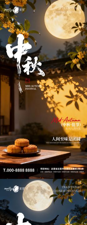 中秋节海报