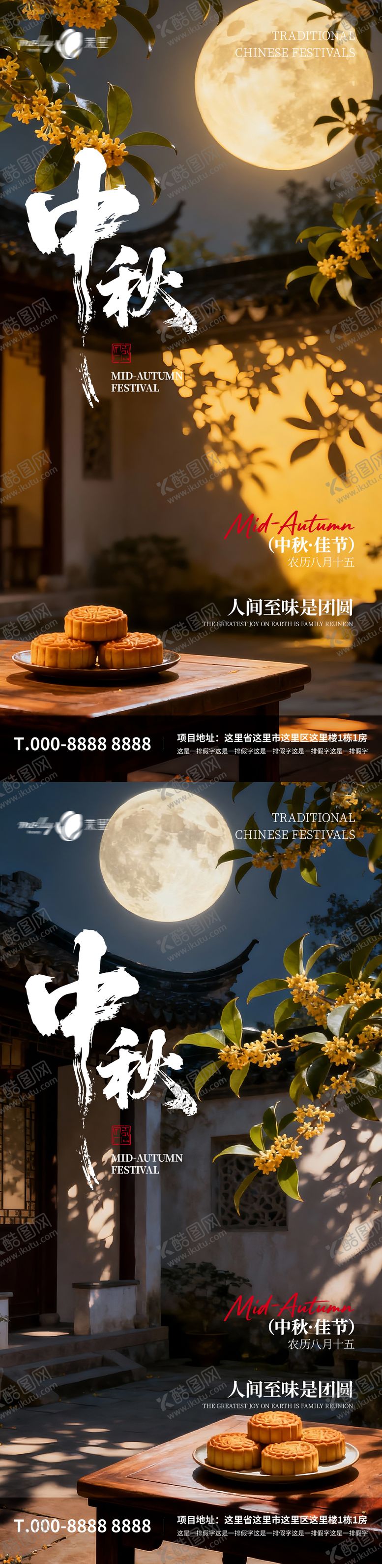 编号：57542610052001121023【酷图网】源文件下载-中秋节海报