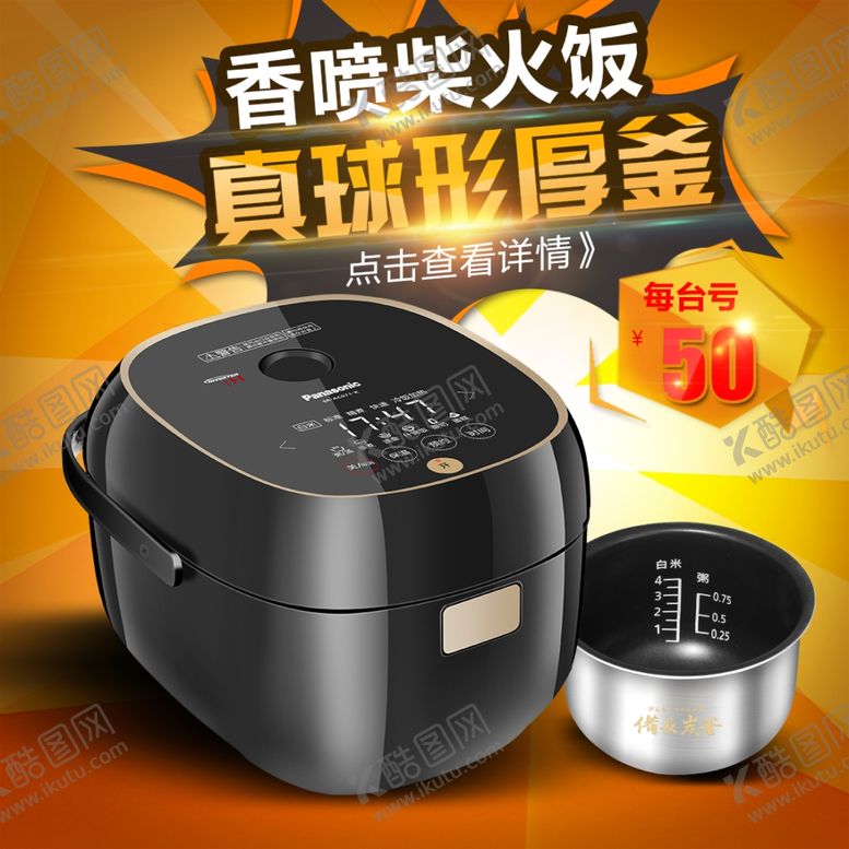 编号：18036703070620529633【酷图网】源文件下载-电饭煲主图