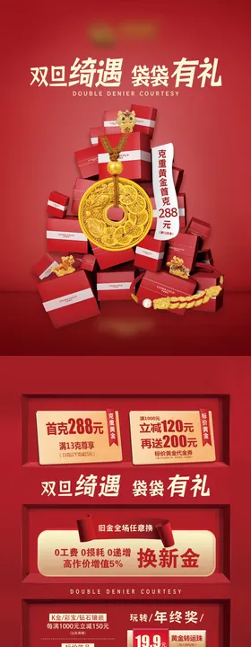 双旦活动海报长图