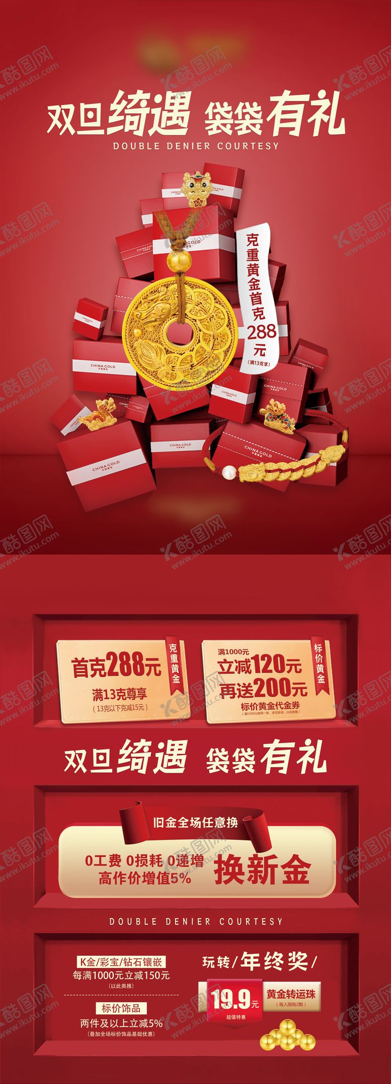 编号：36613808221324021531【酷图网】源文件下载-双旦长图海报