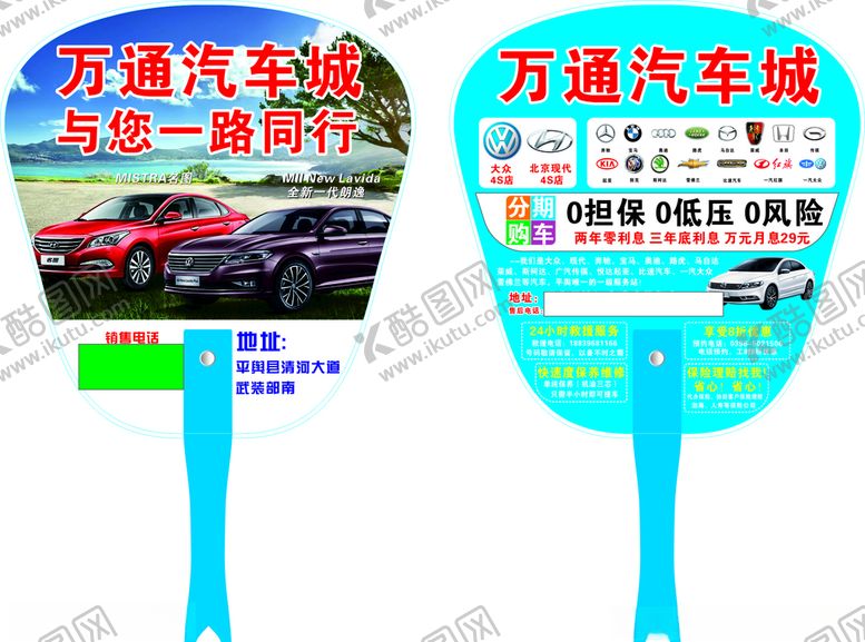 编号：83123607040101125206【酷图网】源文件下载-汽贸扇子