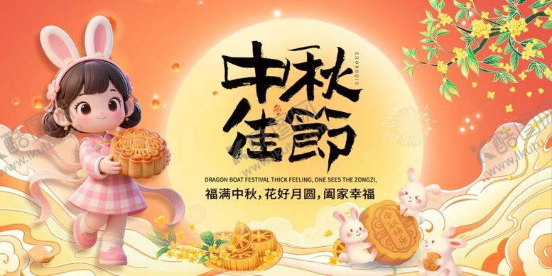 编号：28086910261259459357【酷图网】源文件下载-中秋萌娃贺佳节