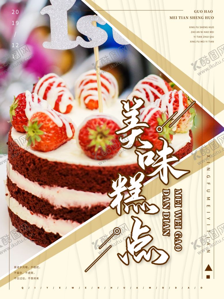 编号：95699607012309243660【酷图网】源文件下载-蛋糕海报