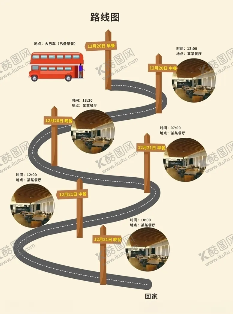 编号：49781206171122484405【酷图网】源文件下载-出行路线
