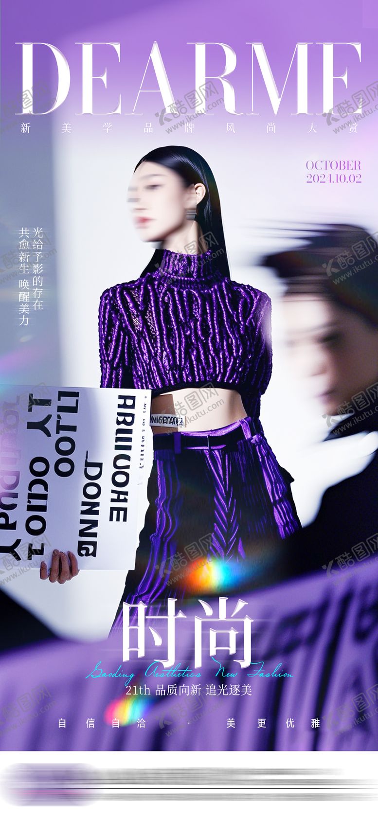 编号：40124512041637329273【酷图网】源文件下载-医美早安品牌海报