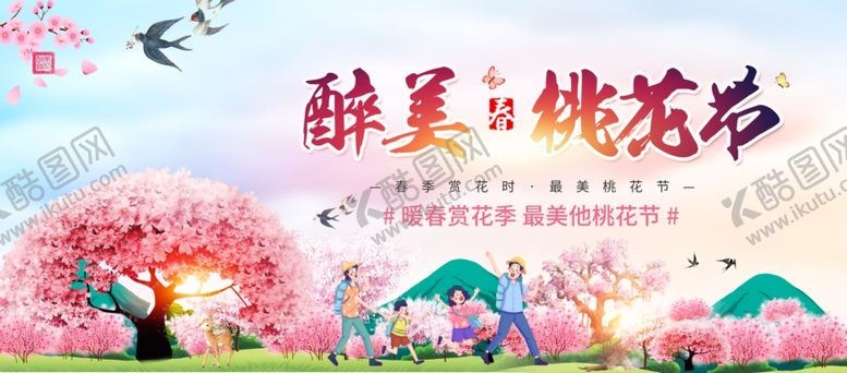 编号：80666304052331152710【酷图网】源文件下载-桃花节舞台