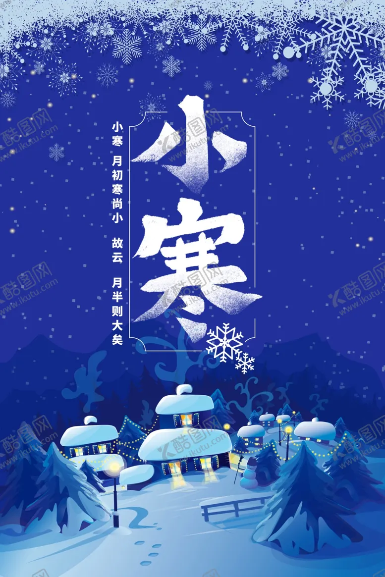 编号：93672106161558174131【酷图网】源文件下载-小寒