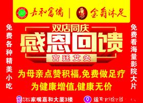 双店同庆