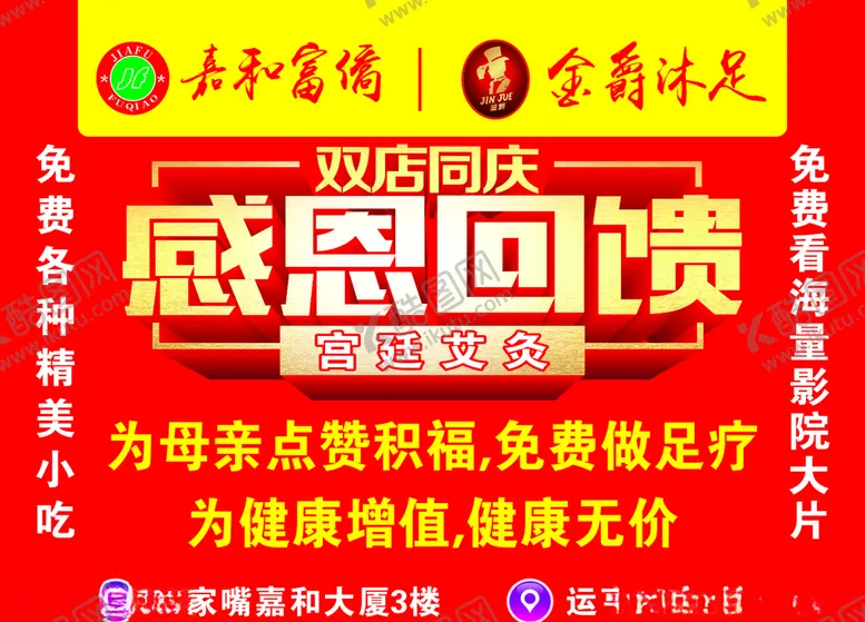 编号：89820606271413054918【酷图网】源文件下载-双店同庆