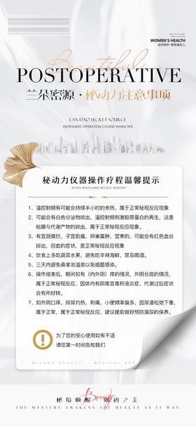 私密术后注意事项