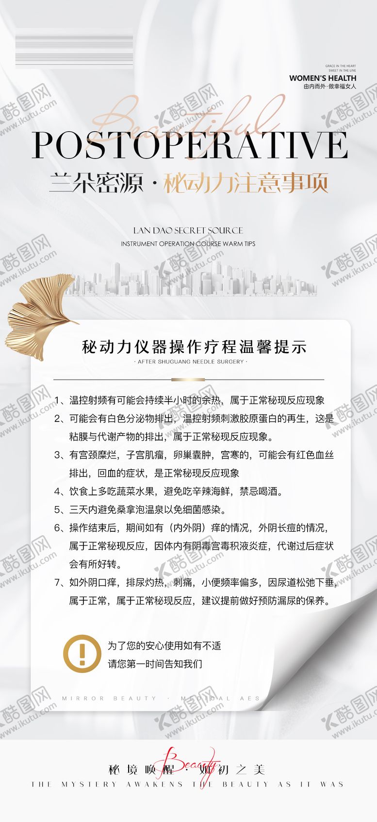 编号：36048006152259448987【酷图网】源文件下载-私密术后注意事项