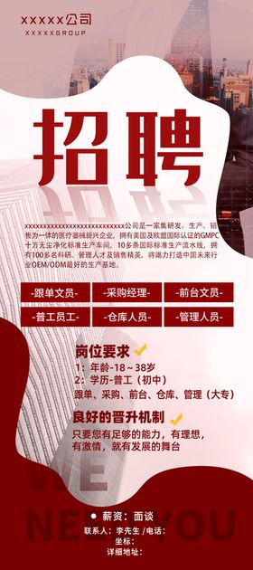 编号：04921709280009059715【酷图网】源文件下载-招聘展架