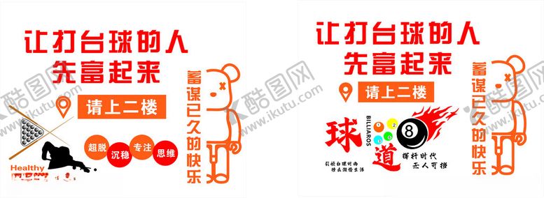 编号：52154002071100296229【酷图网】源文件下载-台球海报