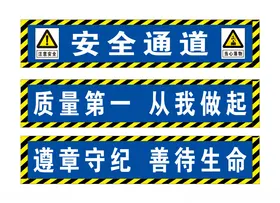 安全通道