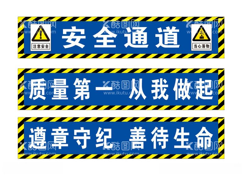 编号：42805312230108378270【酷图网】源文件下载-安全通道