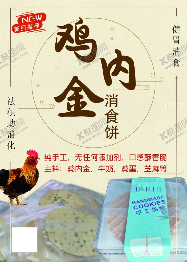 编号：55858810100849125835【酷图网】源文件下载-鸡内金