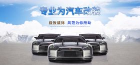 汽车改装