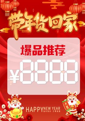 编号：29873009240020403524【酷图网】源文件下载-价格牌