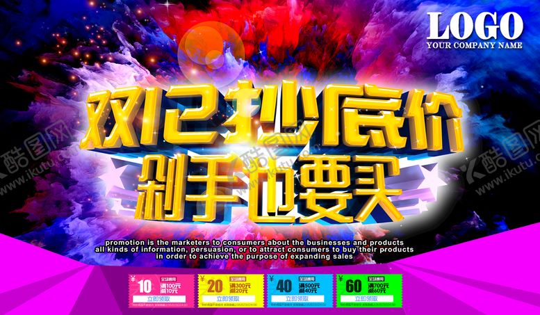 编号：69851710031827339536【酷图网】源文件下载-双十二BANNER