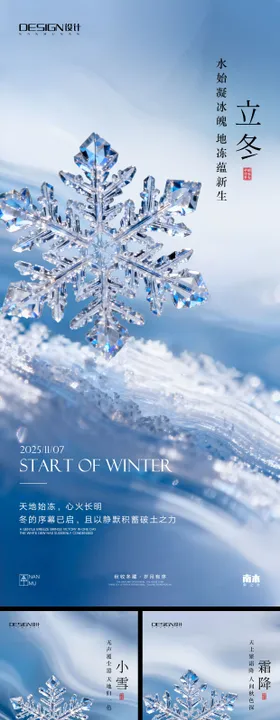 霜降立冬小雪海报