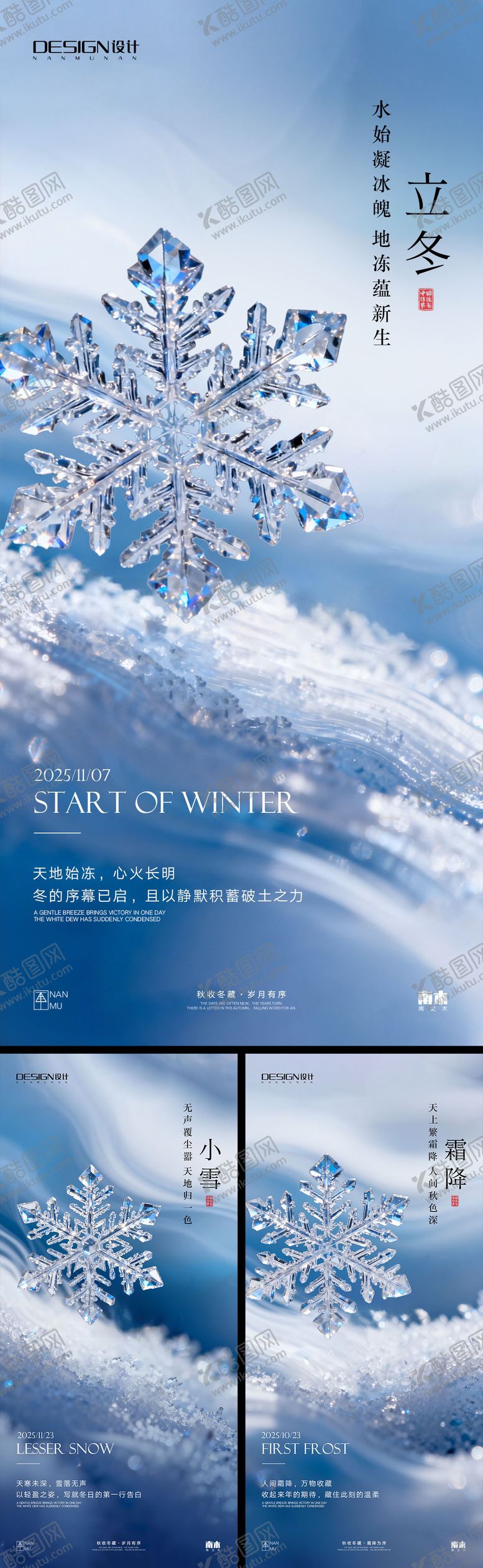 编号：39293811132048347592【酷图网】源文件下载-霜降立冬小雪海报