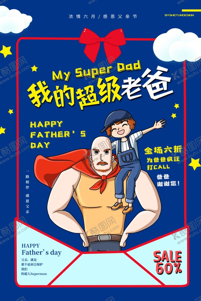 编号：88180406272305537812【酷图网】源文件下载-父亲节