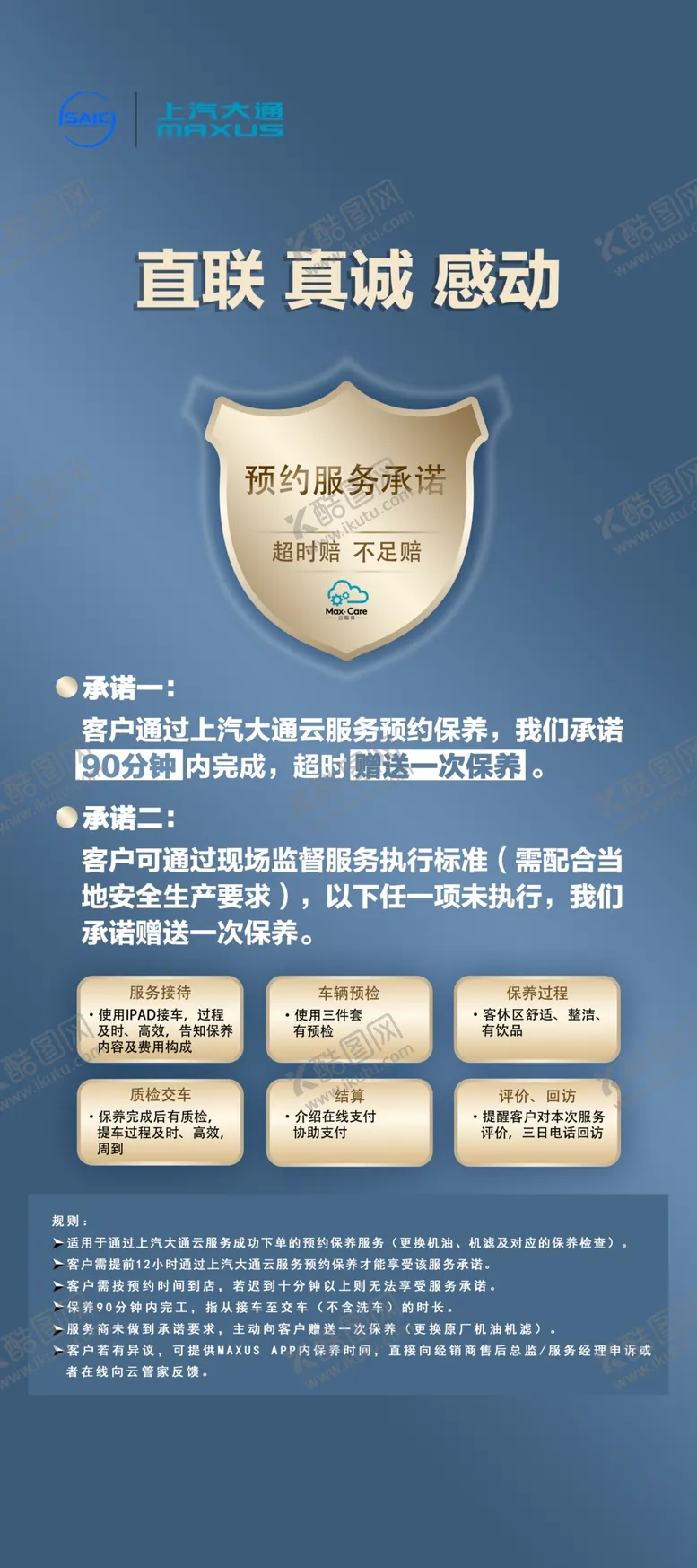 编号：16059309161318414936【酷图网】源文件下载-上汽大通预约云服务展架