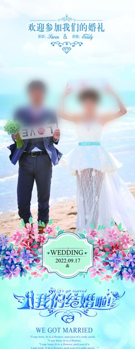 婚礼展架 咱们结婚吧我们结婚啦