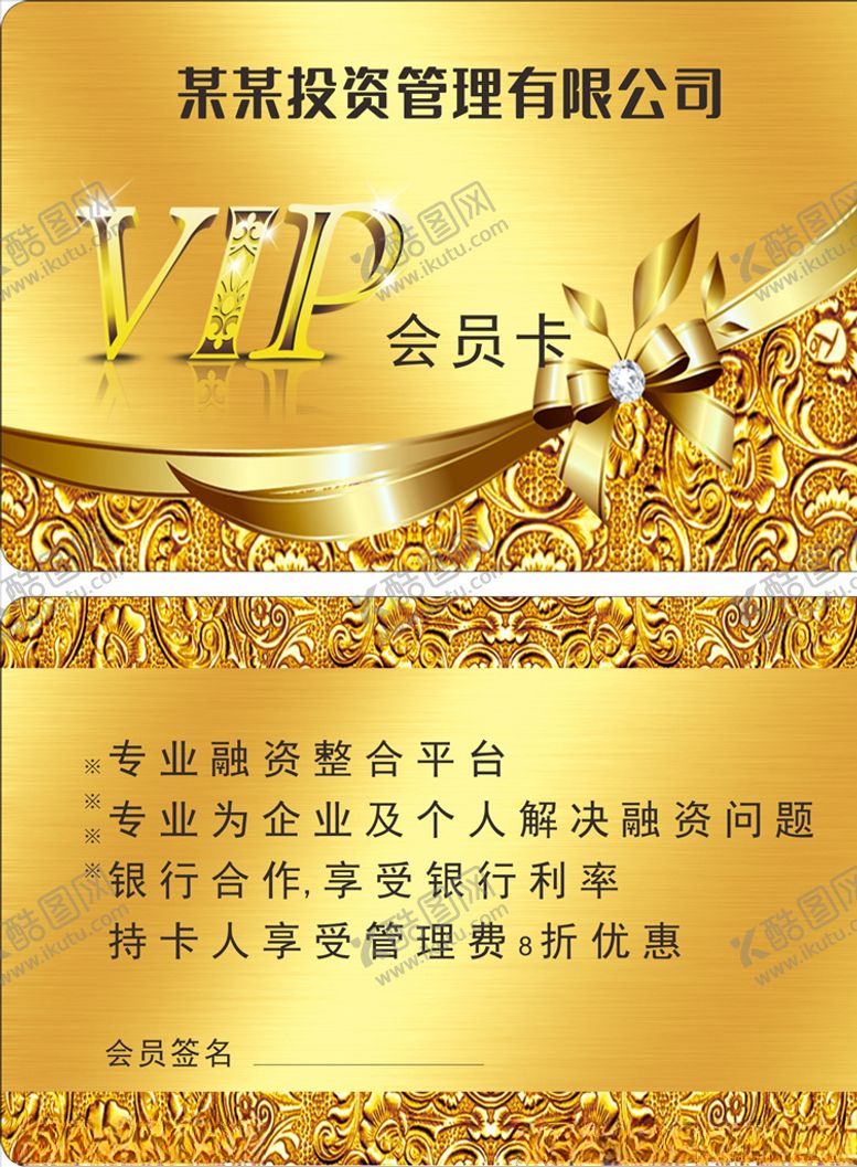 编号：21898610100552162788【酷图网】源文件下载-投资公司名片