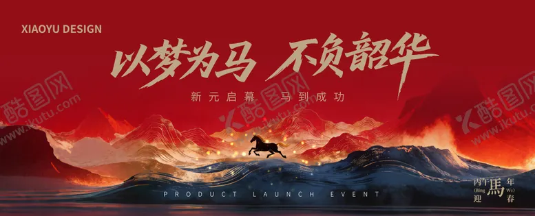 编号：67389701161446418403【酷图网】源文件下载-马年年会主视觉