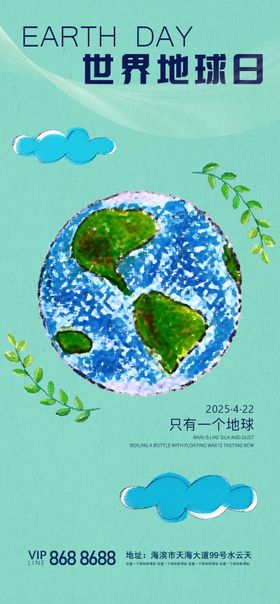 房产世界地球日海报