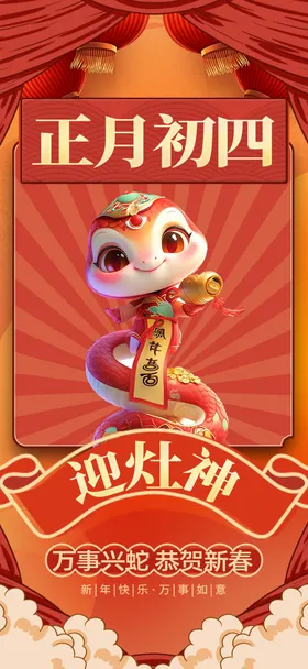 新年海报