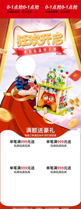 狂欢双十一玩具海报宣传分层广告