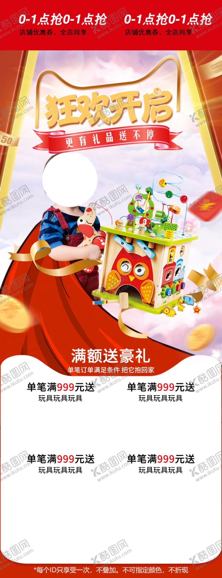编号：14698305080505385974【酷图网】源文件下载-狂欢双十一玩具海报宣传分层广告