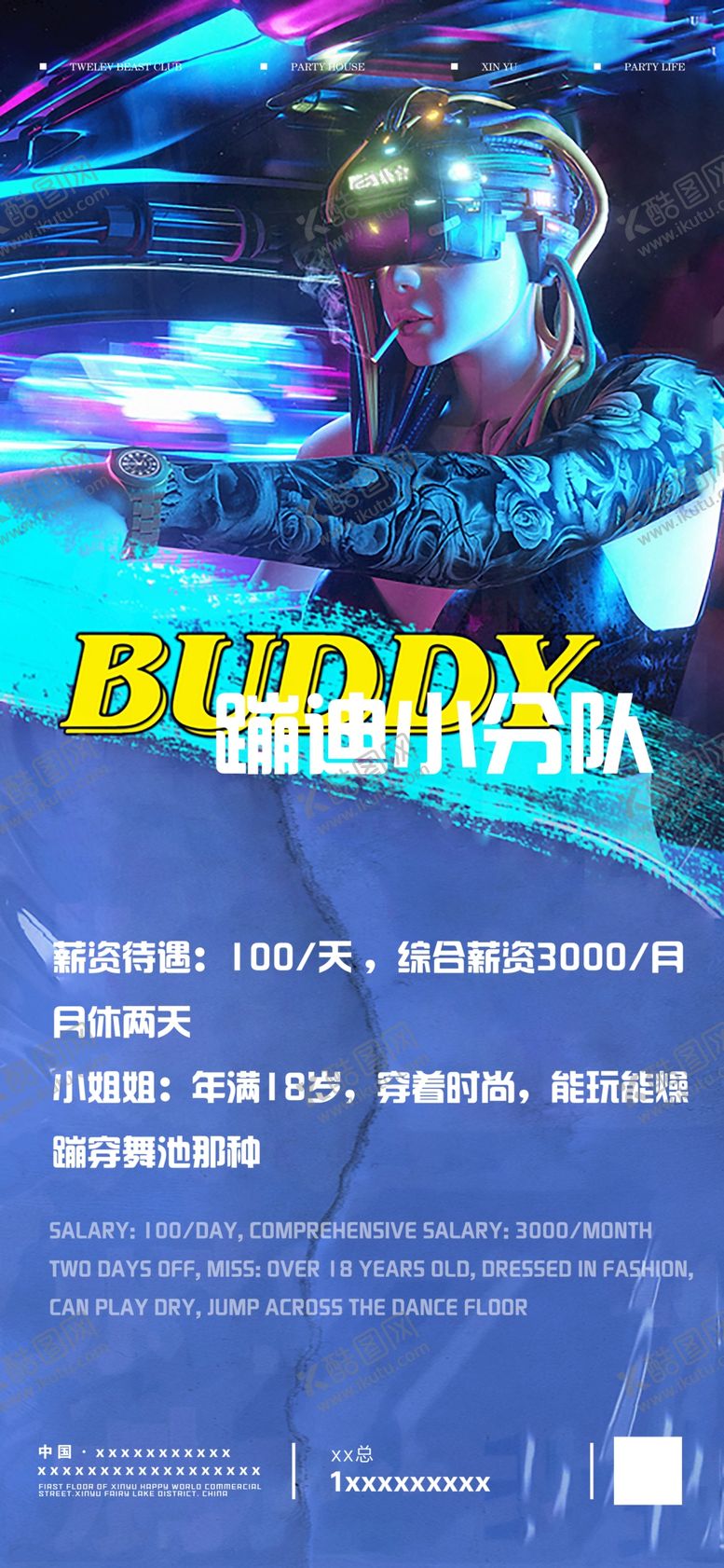 编号：26305109211600480716【酷图网】源文件下载-气氛小分队招聘海报