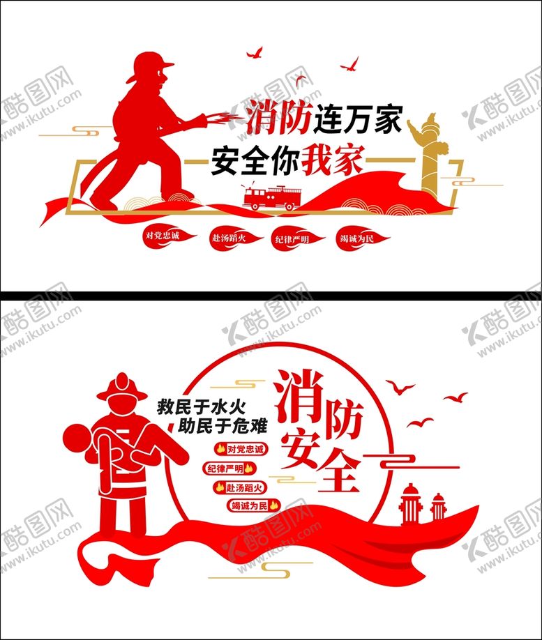 编号：60214309212125294265【酷图网】源文件下载-消防安全文化墙